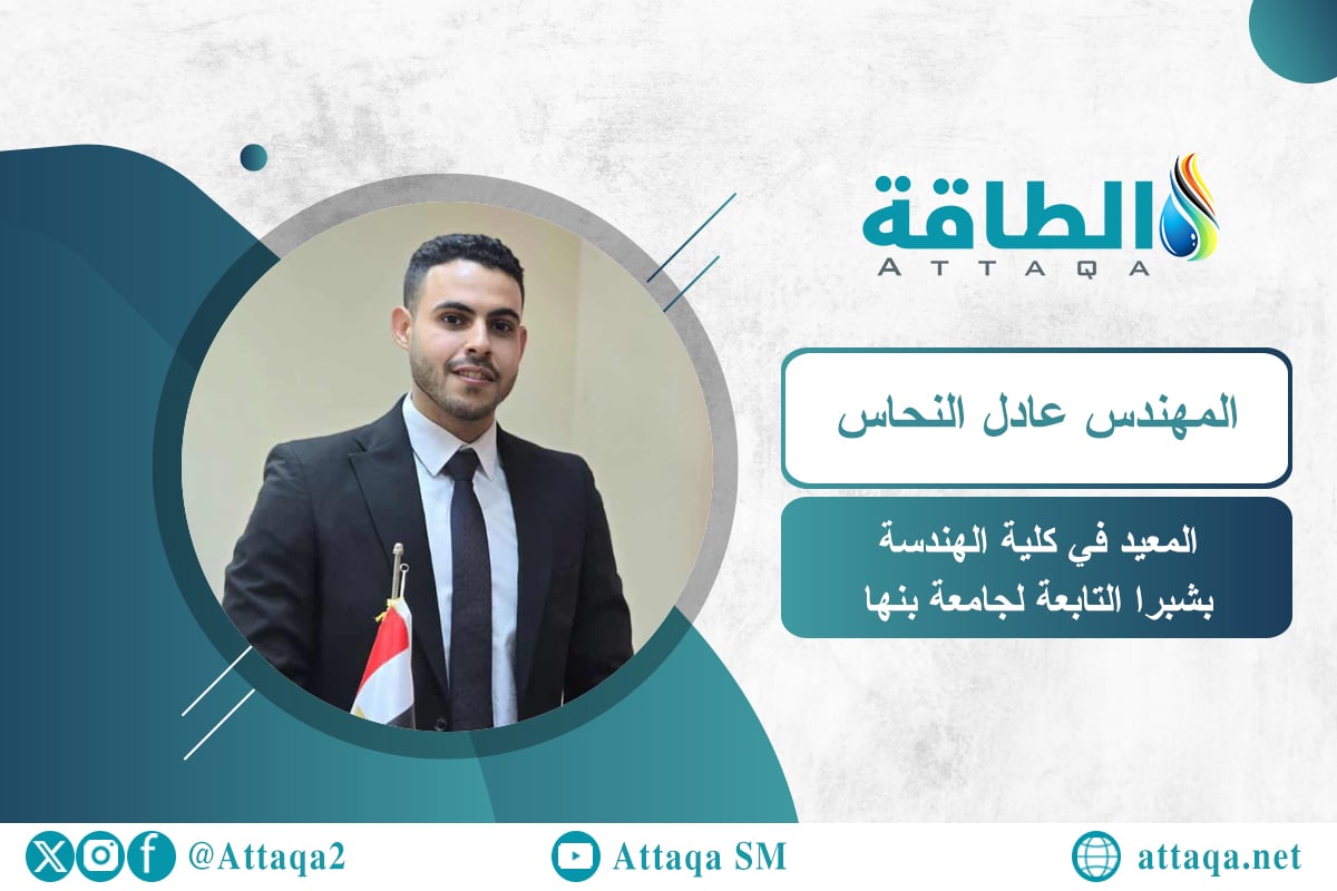 المعيد في كلية الهندسة بشبرا التابعة لجامعة بنها المهندس عادل النحاس