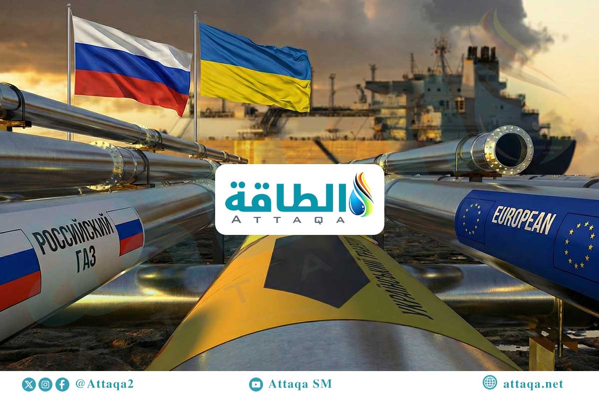 تداعيات حرب أوكرانيا على الغاز الروسي