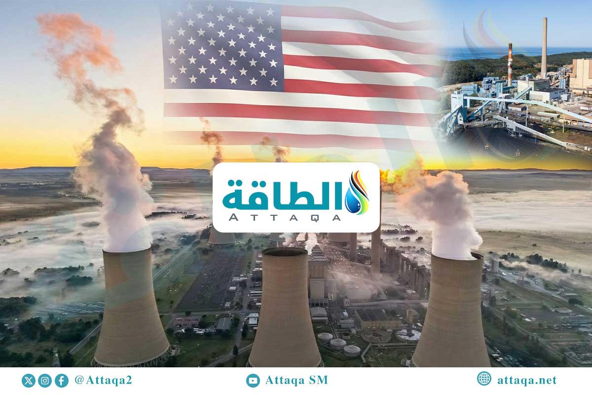 محطات الكهرباء العاملة بالفحم في أميركا