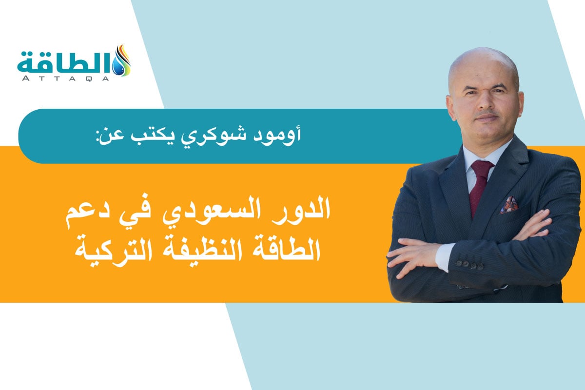 الطاقة المتجددة في تركيا