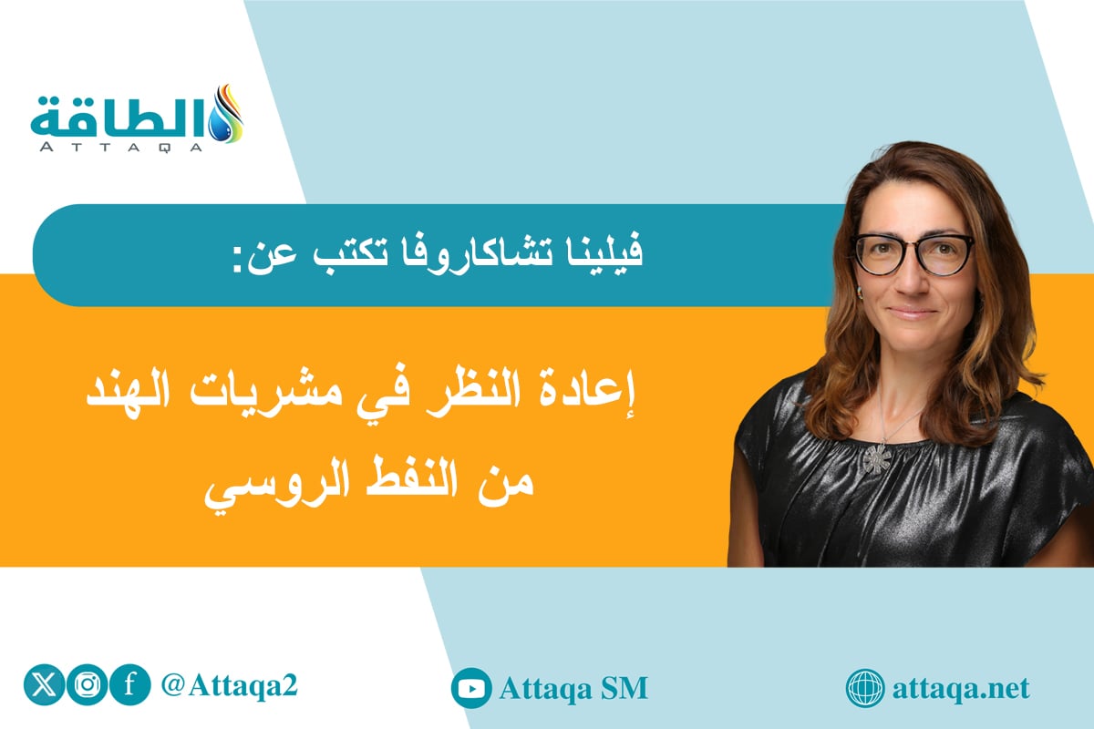 واردات الهند من النفط الروسي