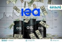 Photo of وكالة الطاقة الدولية تخفض توقعات نمو الطلب على النفط في 2026