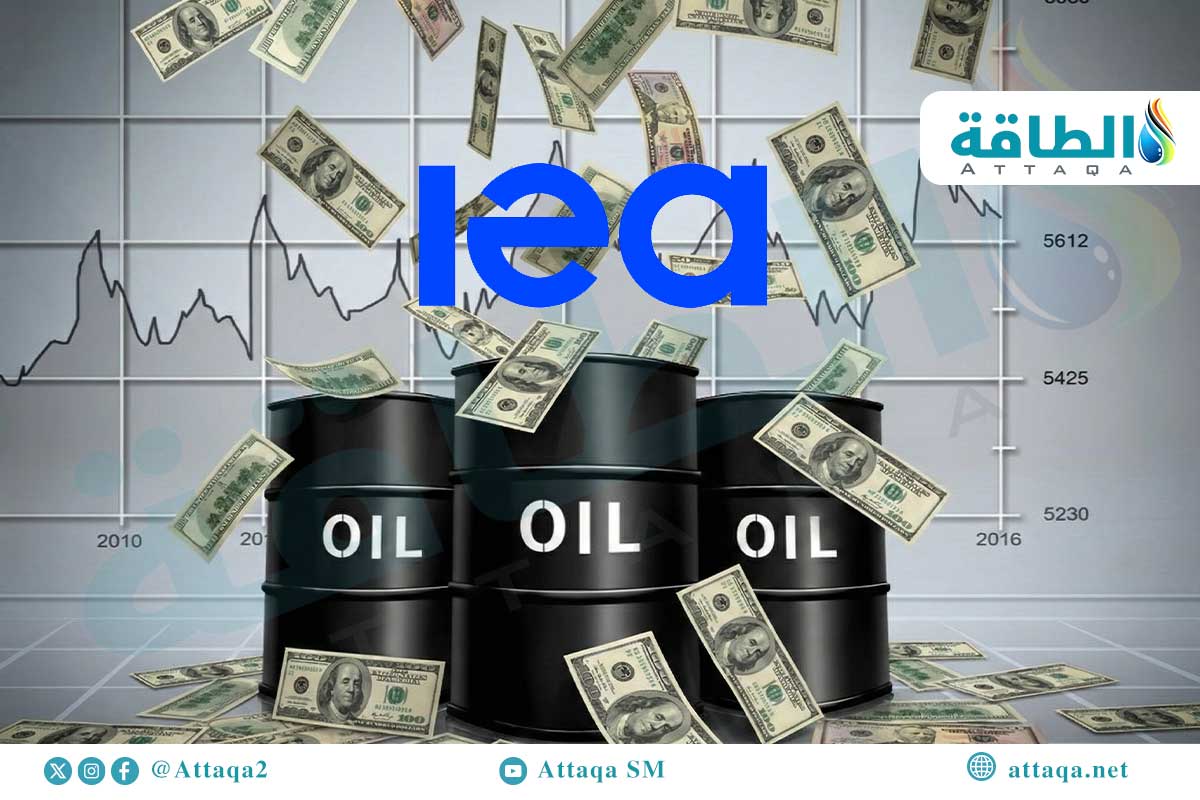 وكالة الطاقة الدولية وتوقعات الطلب على النفط
