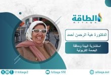 Photo of الهيدروجين الأبيض.. كيف يتكوّن وهل تكلفته أرخص من "الأخضر"؟ (تقرير)