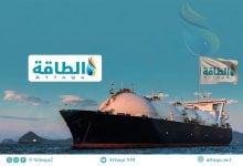 Photo of سوق الغاز المسال توفر بدائل مرنة لدعم التوزيع اللامركزي (تقرير)