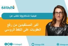 Photo of النفط الروسي.. هل يُسهم رفع العقوبات المؤقت في استقرار الأسواق العالمية؟ (مقال)