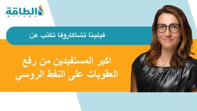 Photo of النفط الروسي.. هل يُسهم رفع العقوبات المؤقت في استقرار الأسواق العالمية؟ (مقال)