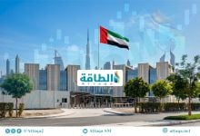 Photo of مراكز البيانات في الإمارات تواجه تحديات تنظيمية لتأمين احتياجاتها من الكهرباء (تقرير)