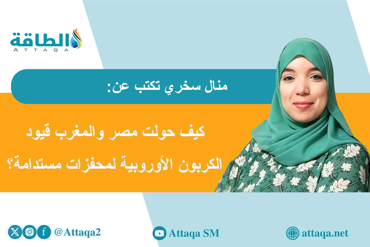 آلية تعديل حدود الكربون الأوروبية