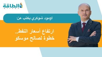 Photo of أسعار النفط المرتفعة وحرب إيران.. هل تعزز إيرادات روسيا؟ (مقال)