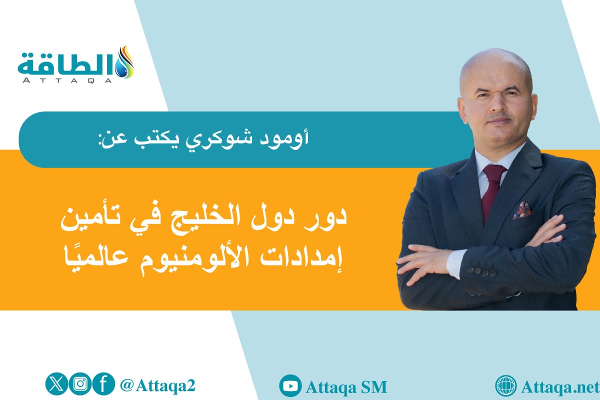 إنتاج الألومنيوم في دول الخليج