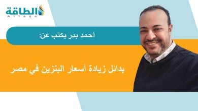 Photo of أسعار الوقود في مصر.. لماذا تتجاهل الحكومة الخيارات البديلة؟ (مقال)