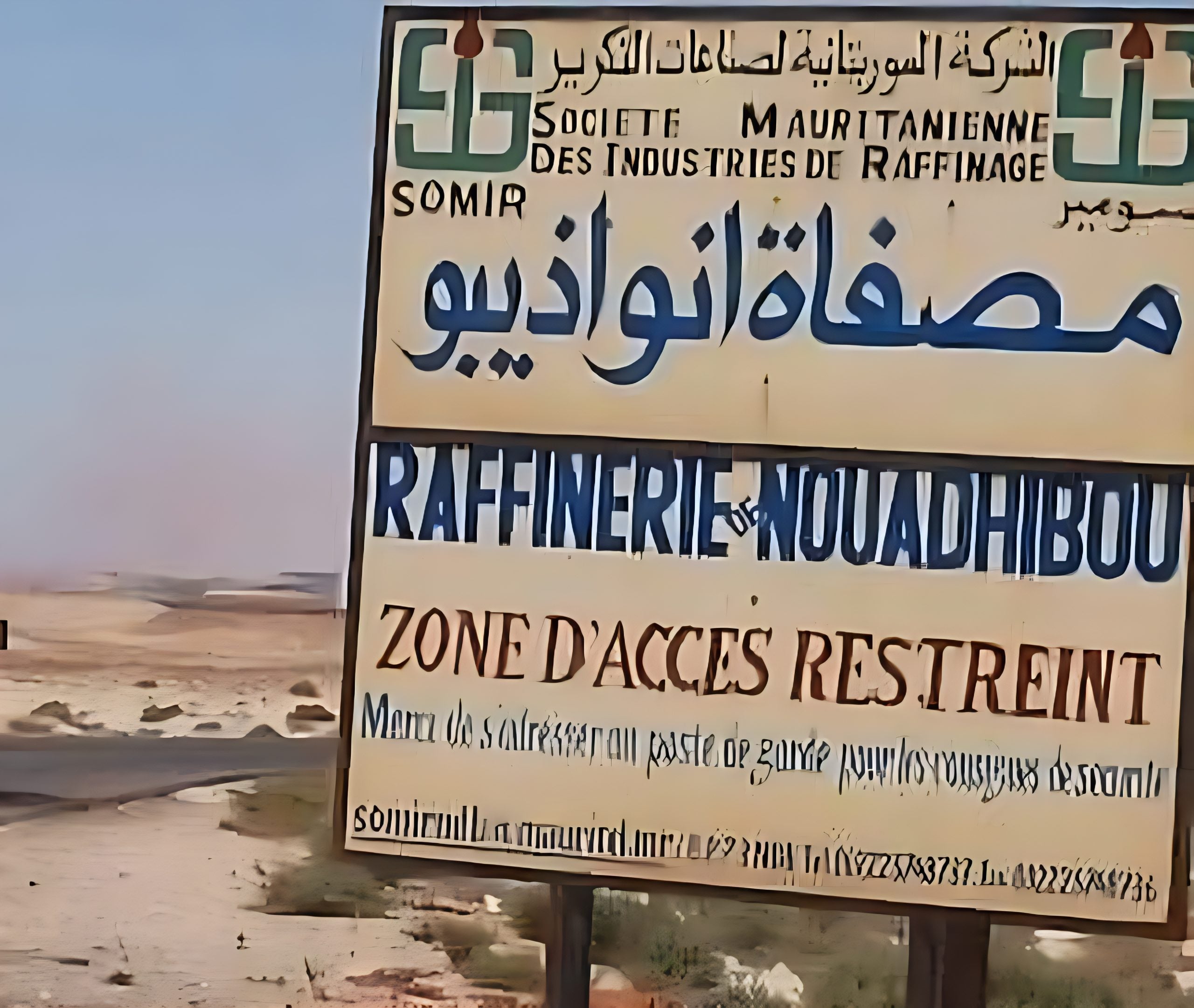 موريتانيا والجزائر و أول مصفاة نفط في موريتانيا