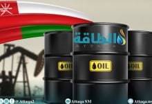 Photo of سعر برميل النفط العماني يقترب من 135 دولارًا