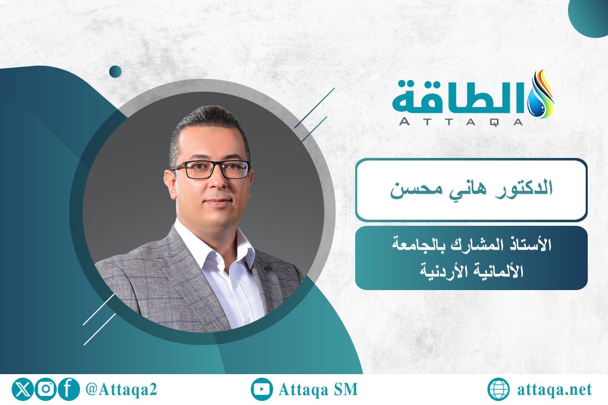 الأستاذ المشارك في الجامعة الألمانية الأردنية الدكتور هاني محسن