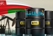 Photo of سعر برميل النفط العماني يسجل أعلى مستوياته التاريخية