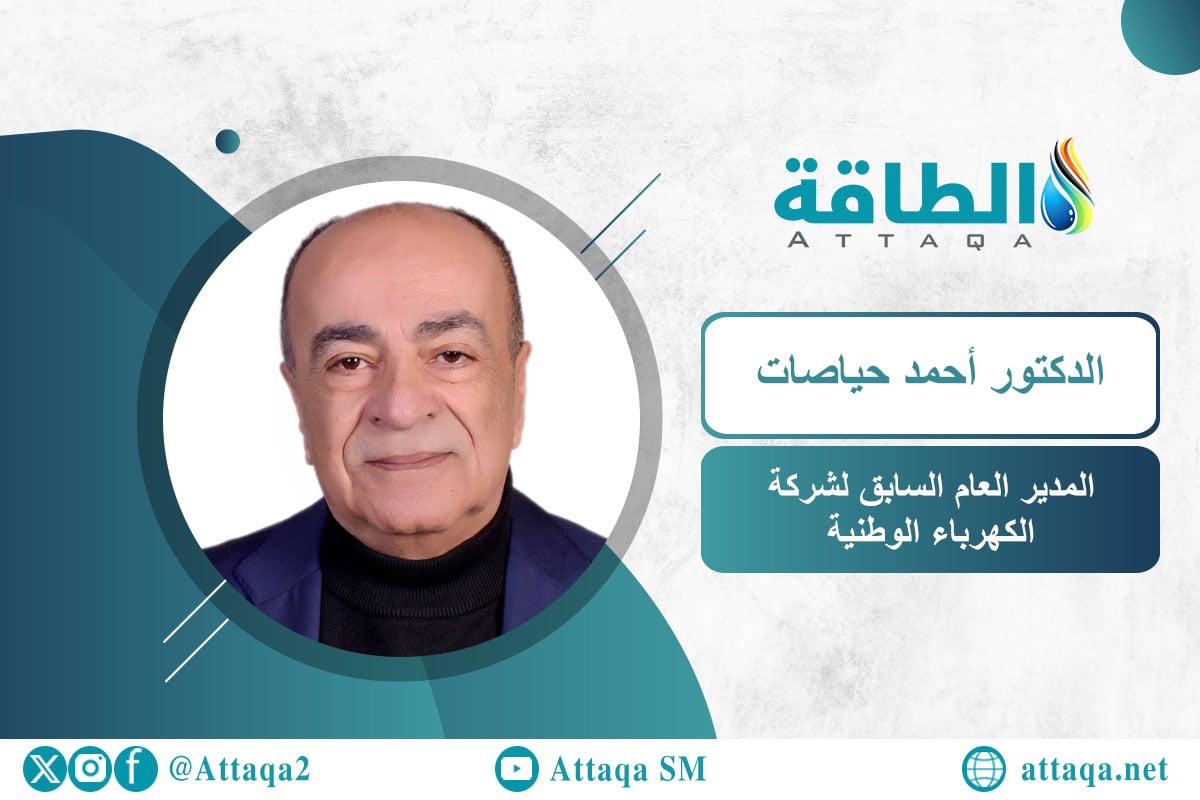 المدير العام السابق لشركة الكهرباء الوطنية الدكتور أحمد حياصات