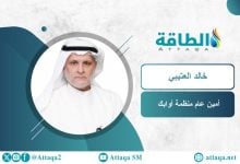 Photo of خالد نايف العتيبي أمين عام أوابك الجديد يبدأ مهامه رسميًا (بروفايل)
