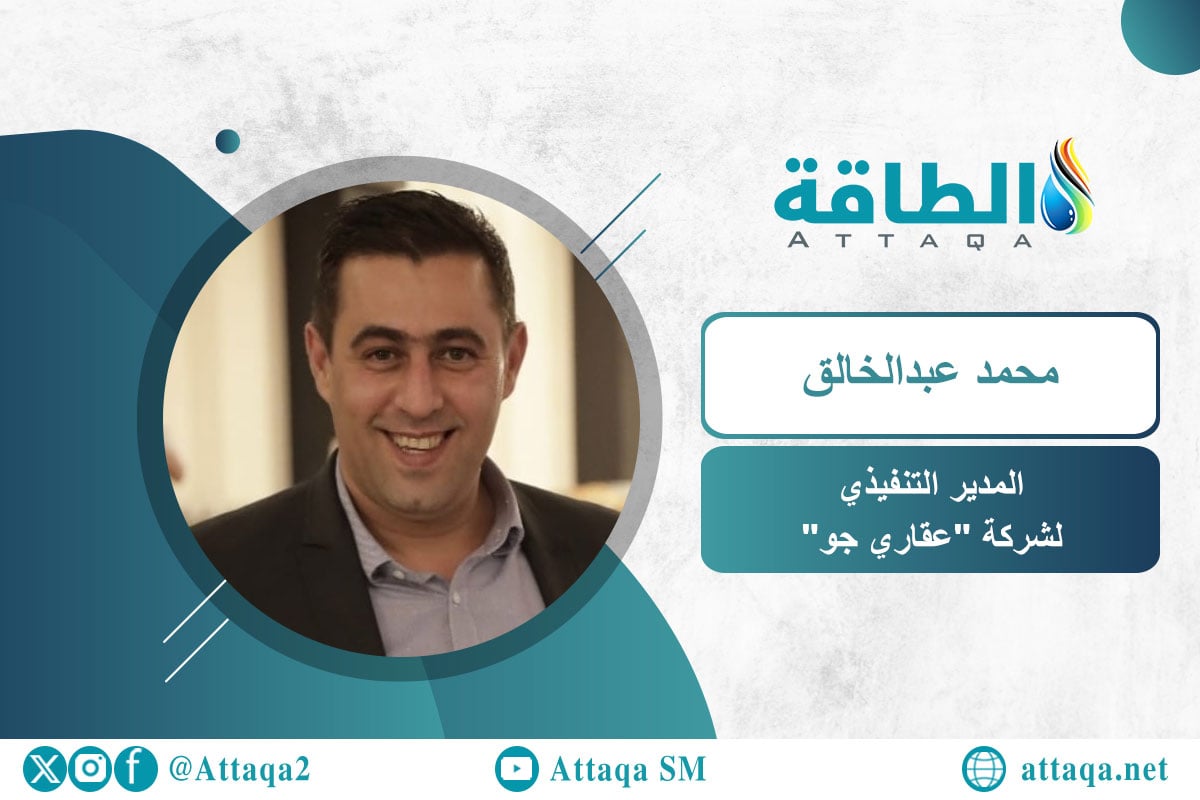 المدير التنفيذي لشركة عقاري جو محمد عبدالخالق