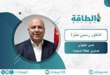 Photo of مدير صندوق الطاقة المتجددة في الأردن: نشارك بالانتقال الطاقي الشامل (حوار)