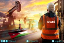 Photo of أمن الطاقة في الأردن.. 3 خبراء يتحدثون عن البدائل المحلية لمواجهة تداعيات الحرب