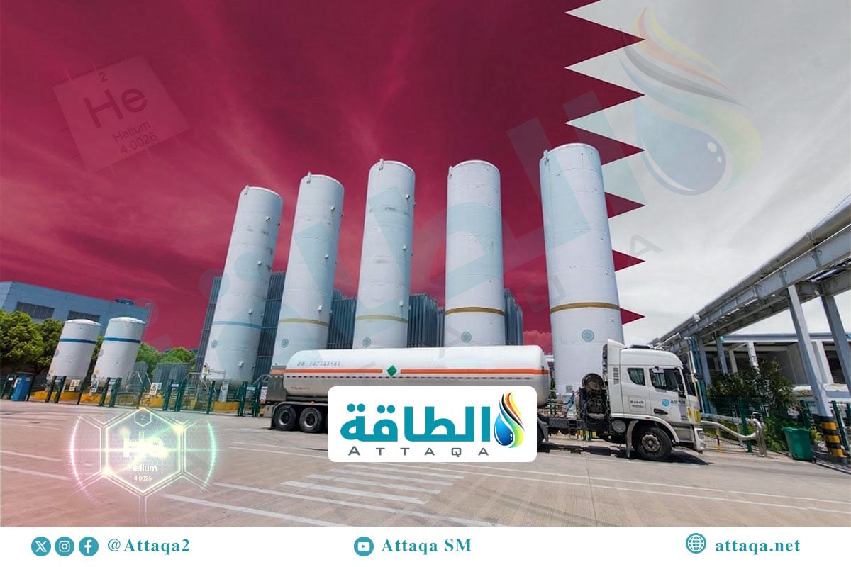 أكبر مصنع لإنتاج الهيليوم في العالم