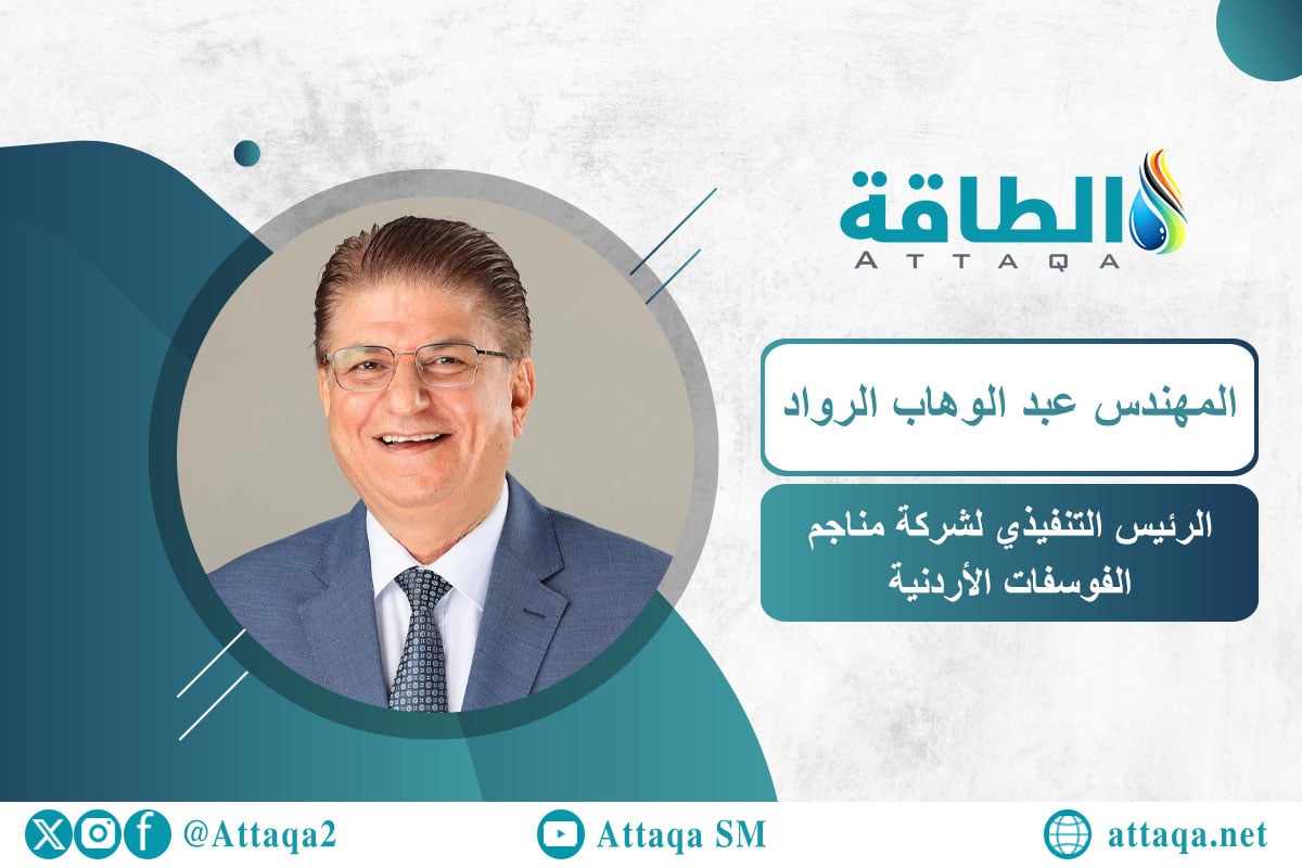 المهندس عبد الوهاب الرواد