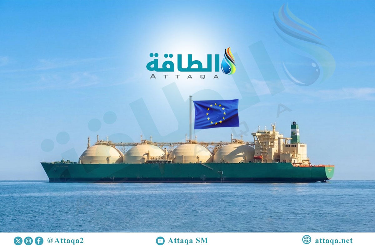 واردات أوروبا من الغاز المسال