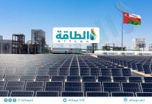 Photo of قدرة الطاقة المتجددة في سلطنة عمان تقفز 138%.. وهذه تطورات 10 سنوات