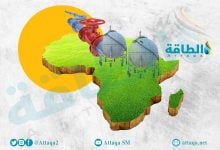 Photo of منتدى الدول المصدرة للغاز: 5 دول أفريقية تملك احتياطيات هائلة.. و"فرص ضائعة"