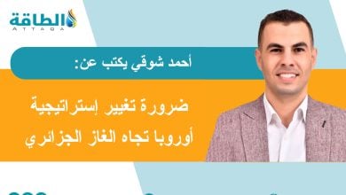 Photo of الغاز الجزائري بين روسيا وقطر.. كيف تساعد أوروبا نفسها؟ (مقال)