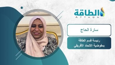 Photo of مسؤولة بمفوضية الاتحاد الأفريقي: قطاع النفط والغاز يواجه تحديات متصاعدة (حوار)