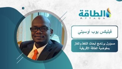 Photo of مفوضية الاتحاد الأفريقي: قطاع النفط والغاز يواجه تحديات أكبر في ظل الحرب