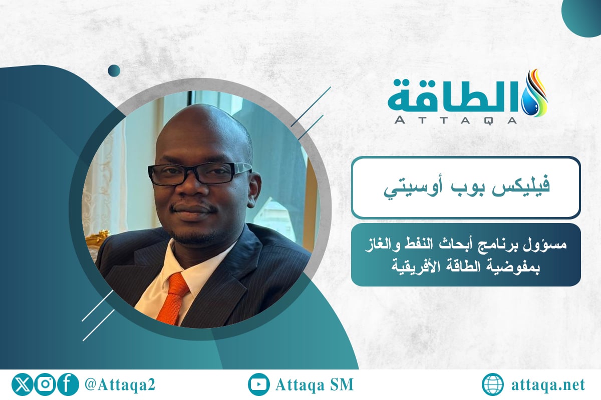 مفوضية الاتحاد الأفريقي: قطاع النفط والغاز يواجه تحديات أكبر في ظل الحرب - الطاقة