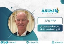 Photo of فرانك ووترز: فرص استثنائية للهيدروجين في شمال أفريقيا.. ومصر والمغرب بالصدارة (حوار)