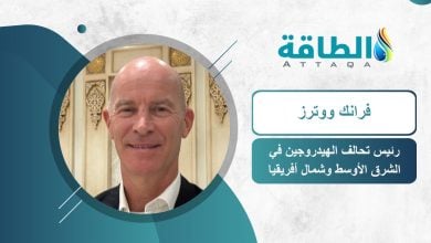 Photo of فرانك ووترز: فرص استثنائية للهيدروجين في شمال أفريقيا.. ومصر والمغرب بالصدارة (حوار)