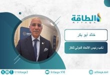 Photo of نائب رئيس الاتحاد الدولي للغاز: ارتفاع الأسعار قد يمتد إلى 2027