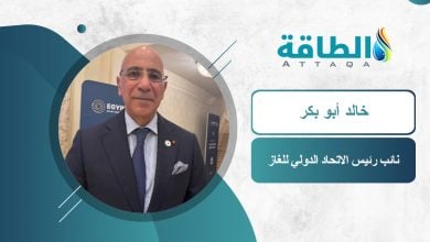 Photo of نائب رئيس الاتحاد الدولي للغاز: ارتفاع الأسعار قد يمتد إلى 2027