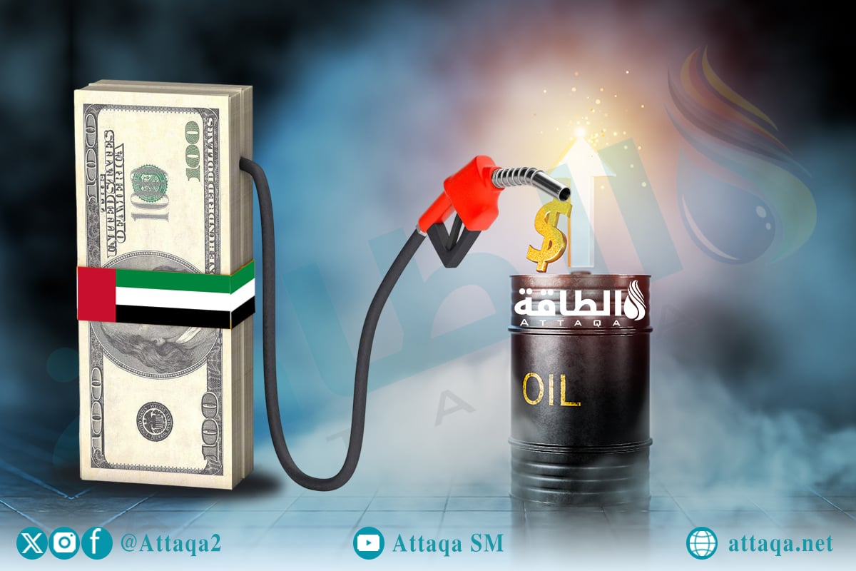 أسعار الوقود في الإمارات لشهر مايو 2026.. زيادة جديدة للبنزين - الطاقة
