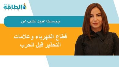 Photo of حرب إيران وقطاع الكهرباء بـ5 دول عربية.. الصدمة كشفت التصدعات (مقال)