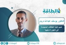 Photo of إنتاج الهيدروجين الأخضر بالطاقة الشمسية.. دراسة ليبية تحدد عوامل تحسين الأداء