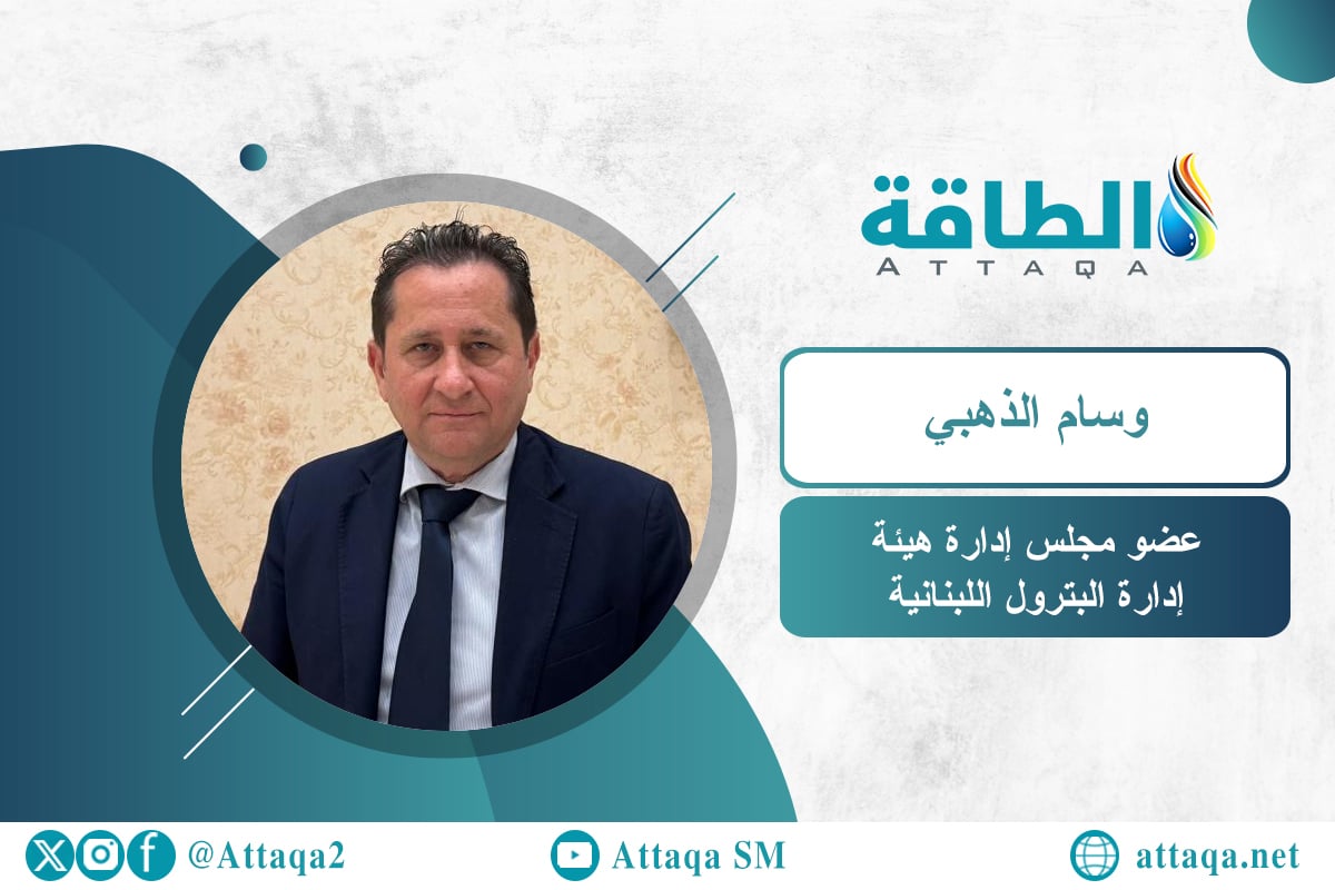 قطاع الطاقة في لبنان تحت ضغط الحرب.. واستعدادات لجولة تراخيص (حوار) - الطاقة