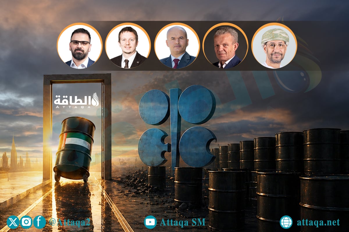 صدمة انسحاب الإمارات من أوبك.. ماذا ينتظر أسواق النفط؟ (5 خبراء يتحدثون) - الطاقة