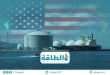 Photo of أوابك: قدرة إنتاج أميركا من الغاز المسال قد تتضاعف بحلول 2031
