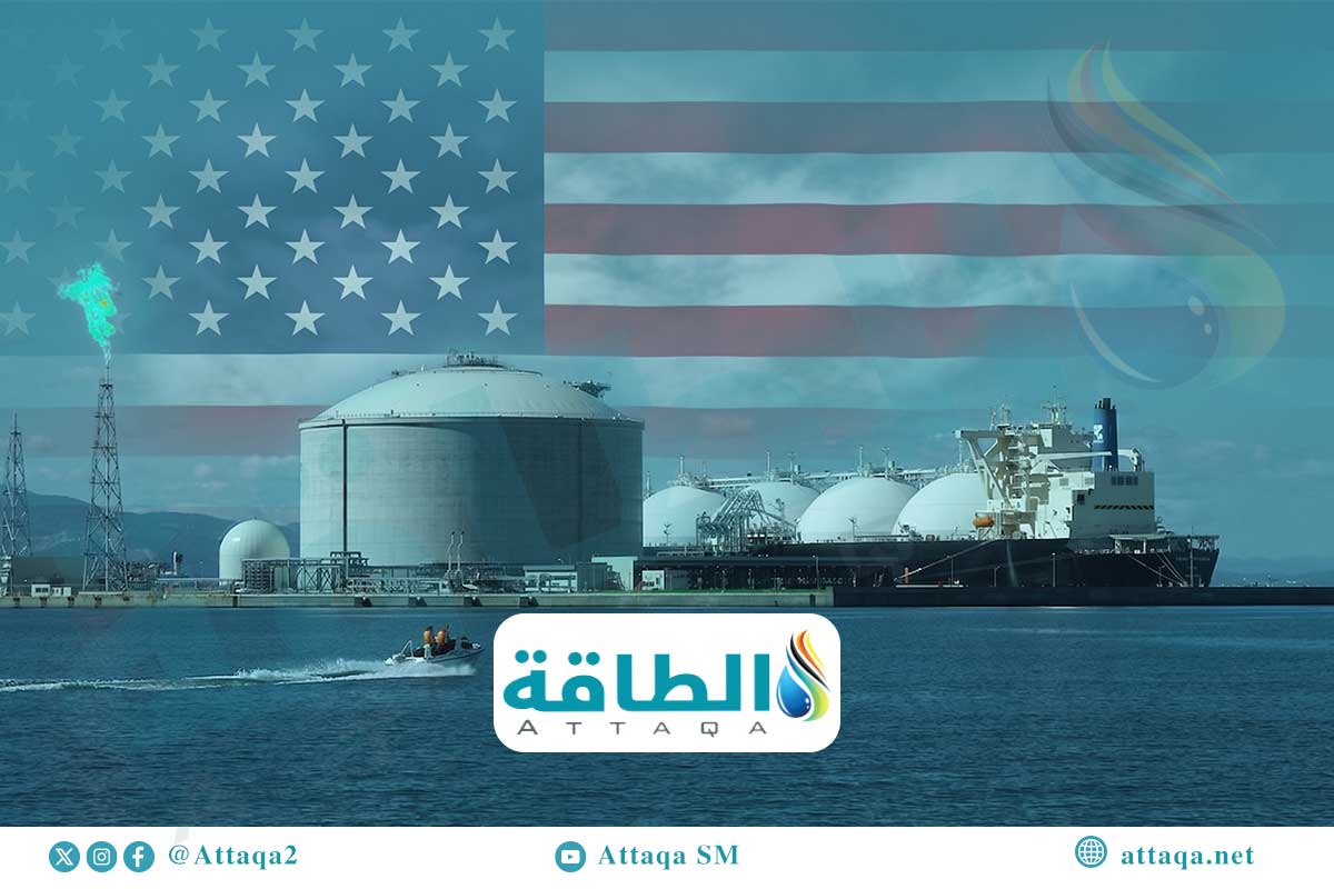 أوابك: قدرة إنتاج أميركا من الغاز المسال قد تتضاعف بحلول 2031 - الطاقة