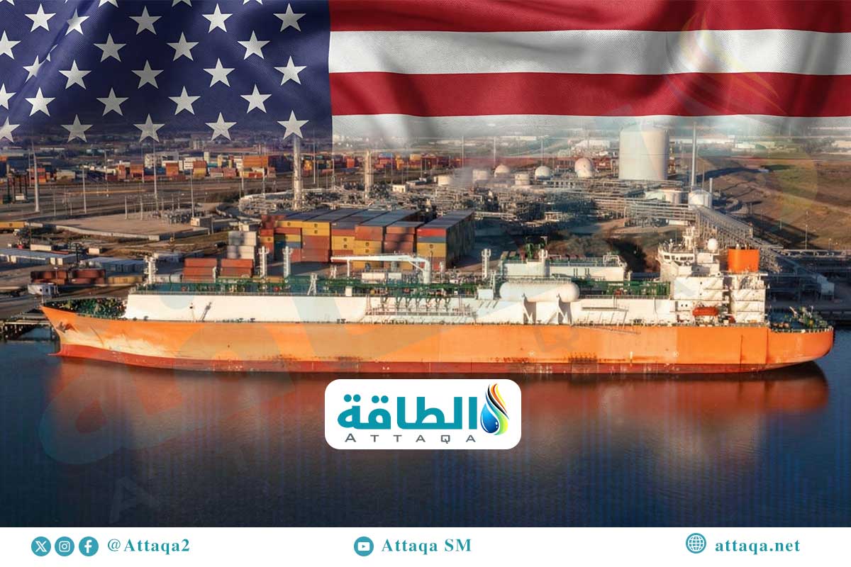 صادرات الغاز الأميركية