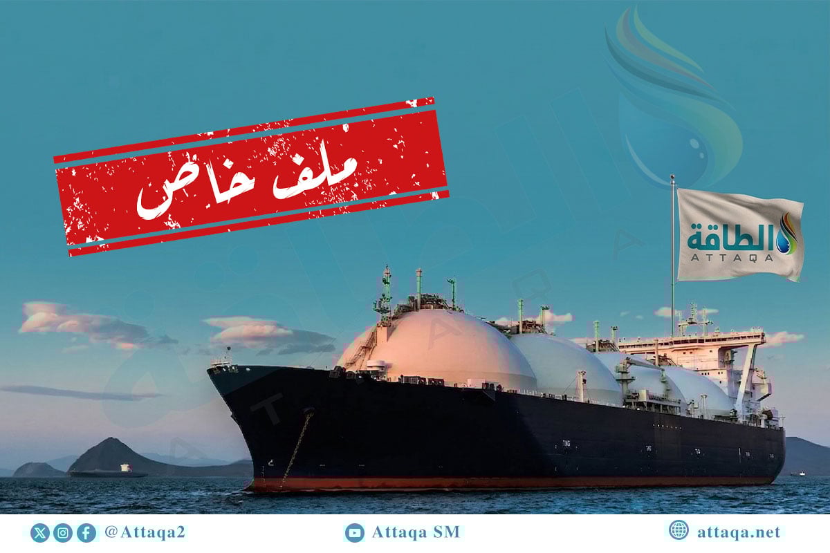 مستجدات أسواق الغاز المسال العربية والعالمية