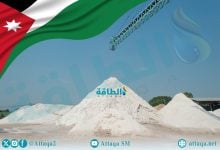 Photo of مشروع السيليكا في الأردن يعزز فرص الاستثمار الصناعي والتصدير