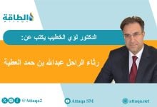 Photo of عبدالله بن حمد العطية.. في عيون محبيه (مقال)