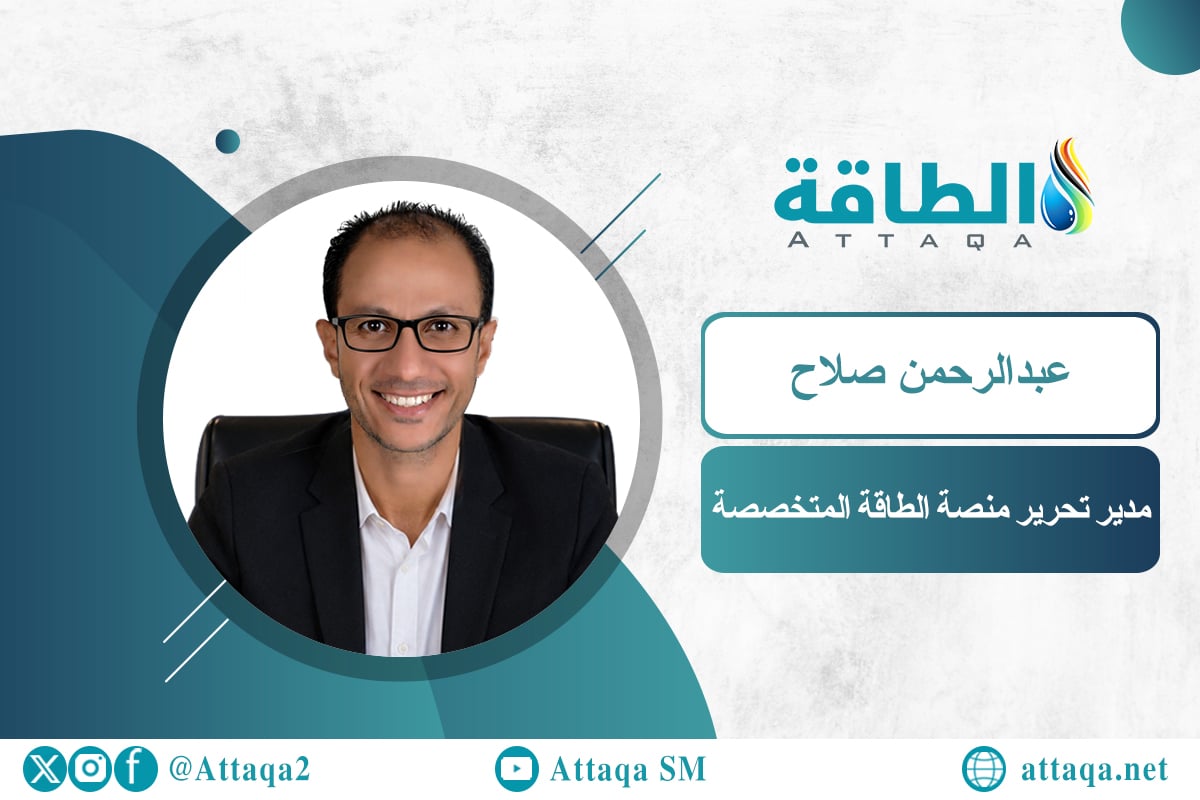مدير تحرير منصة الطاقة عبدالرحمن صلاح